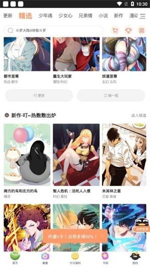 扑飞漫画 官网下载截图