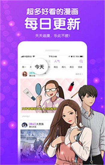 嘿咻漫画 官网正版截图