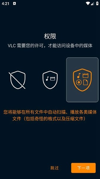 vlc 官方版截图