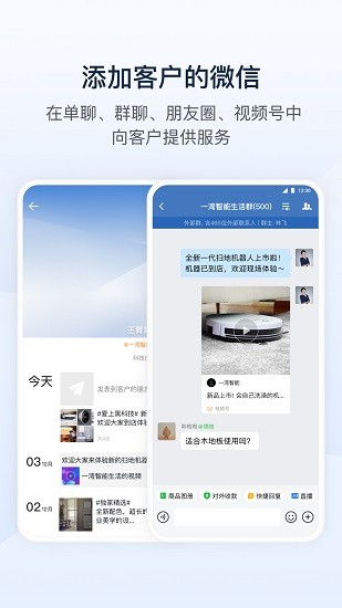 企业微信 免费版截图