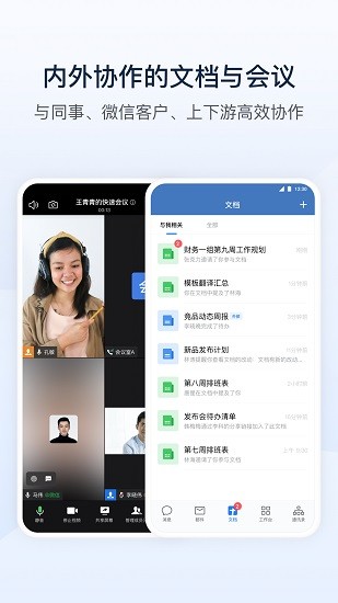 企业微信 免费版截图