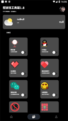 照妖镜 3.2版本截图