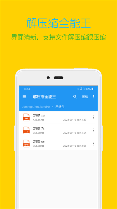 解压缩全能王 新版截图