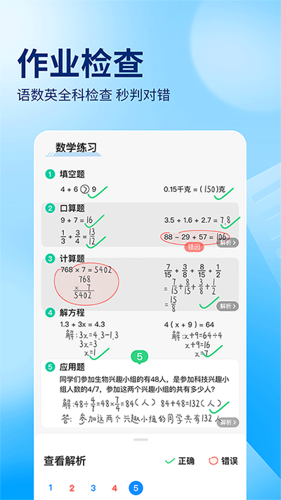 作业帮 app免费最新版截图