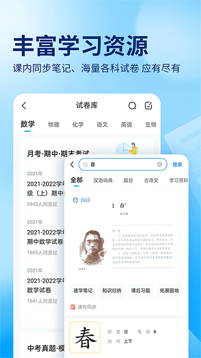 作业帮 app免费最新版截图