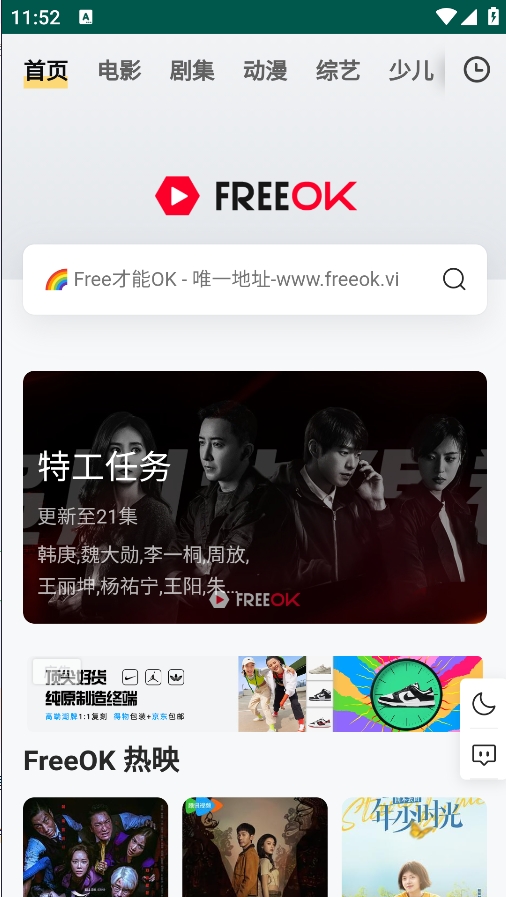 freeok 免费版截图