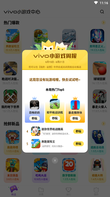 vivo秒玩小游戏 2024最新版截图