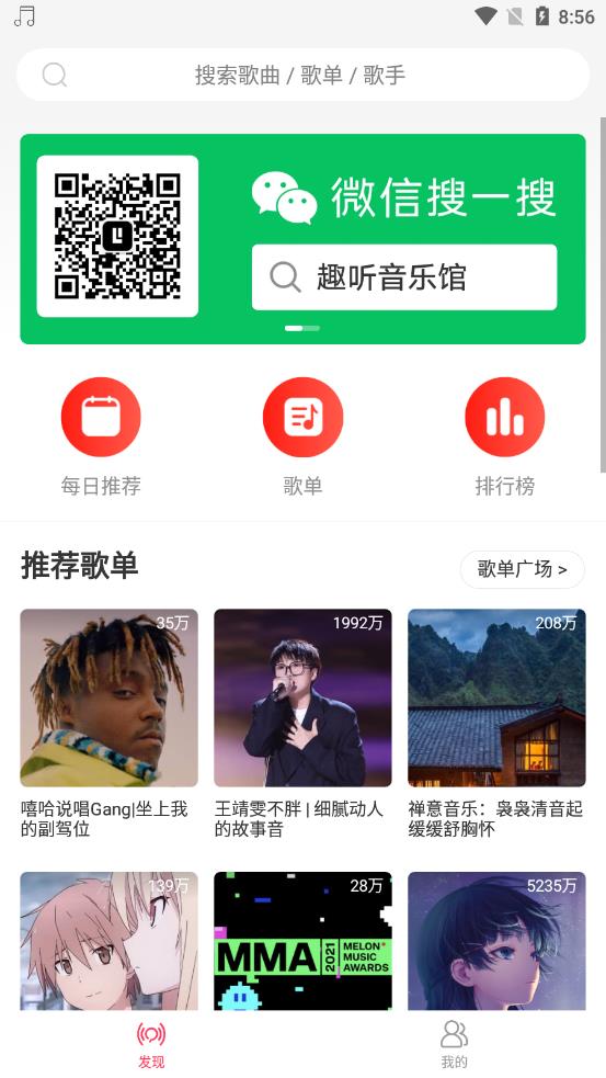 趣听音乐 免费版截图