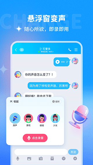 哆啦变声器 官网版截图