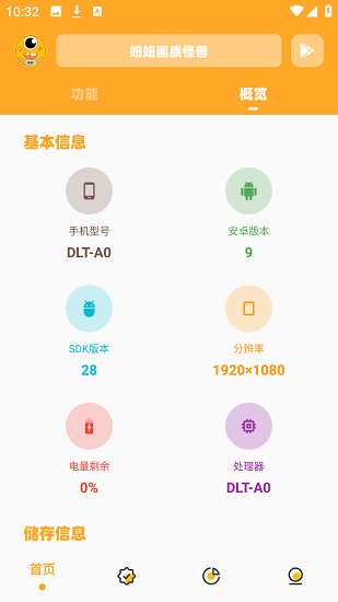 画质怪兽画质助手 最新版截图