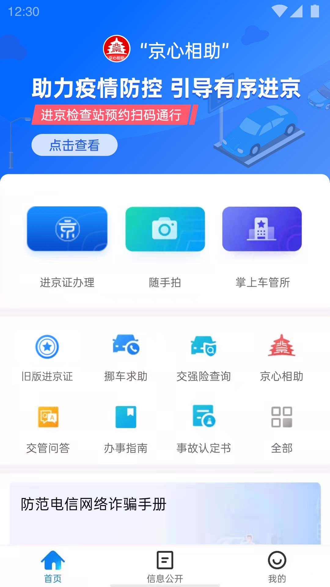 北京交警 官方版截图