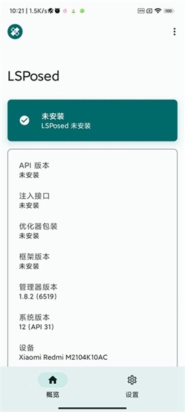 lsposed 免root截图