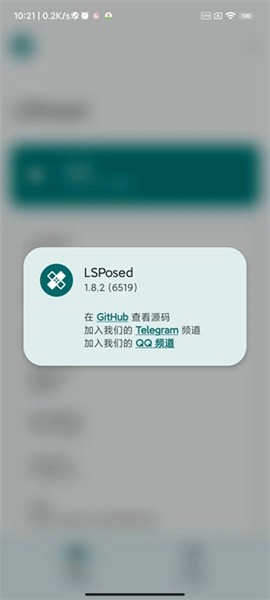 lsposed 免root截图