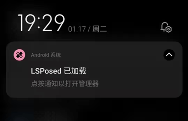 lsposed 免root