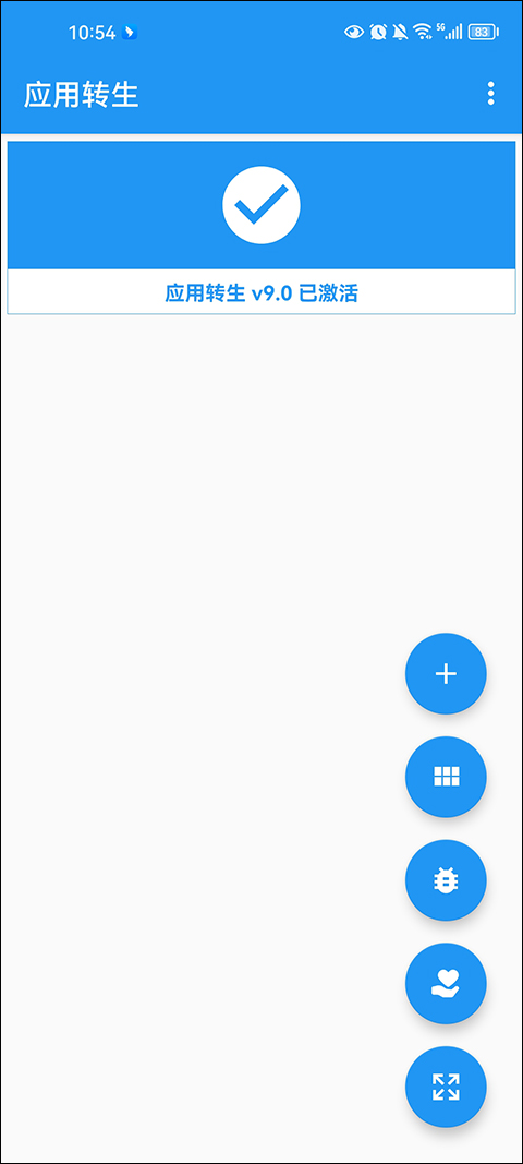 应用转生 正式版截图