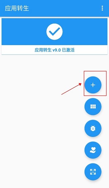 应用转生 正式版