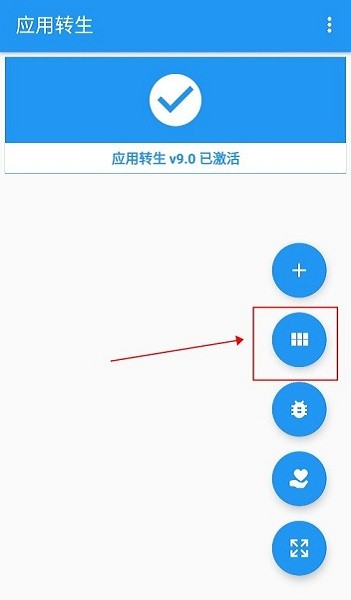 应用转生 正式版