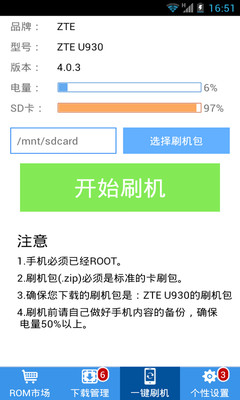 刷机助手 最新版截图