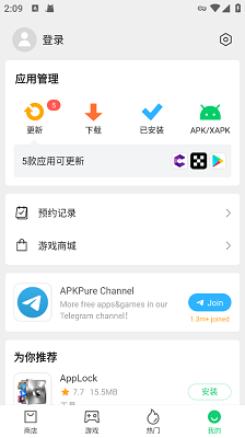 APKpure 安卓正版下载截图