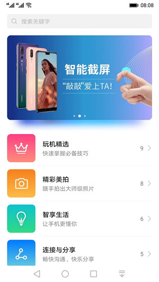 玩机技巧 最新版截图