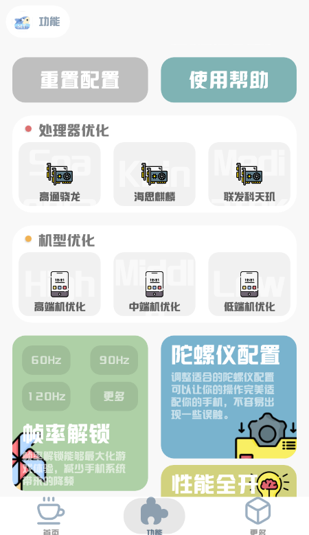 mt画质助手 最新版