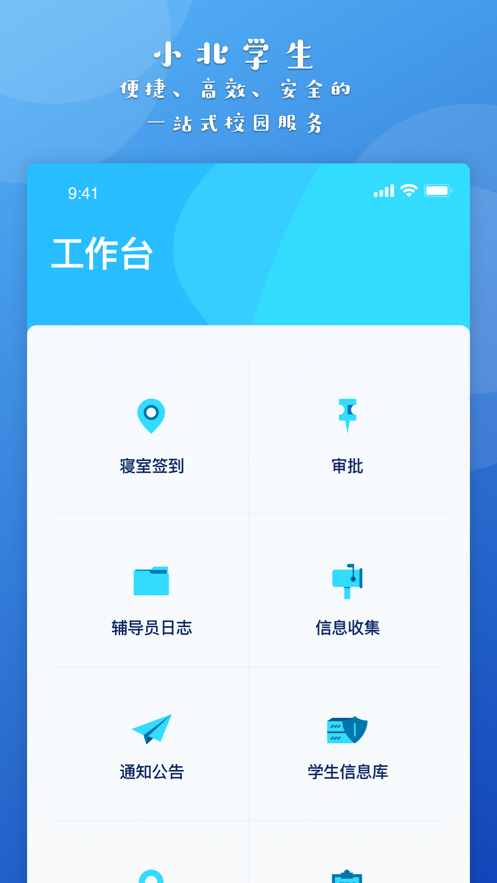 小北同学 app官方版下载学生端截图