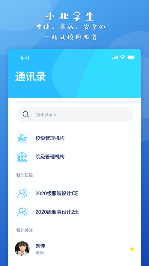 小北同学 app官方版下载学生端截图