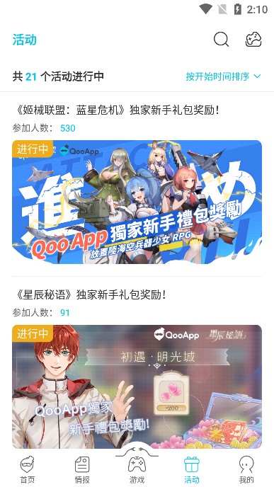 qooapp 最新版下载安装正版截图