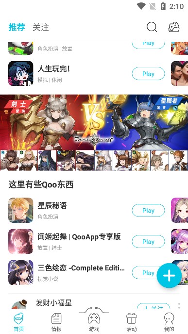 qooapp 最新版下载安装正版截图