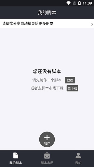 自动精灵 免费版截图