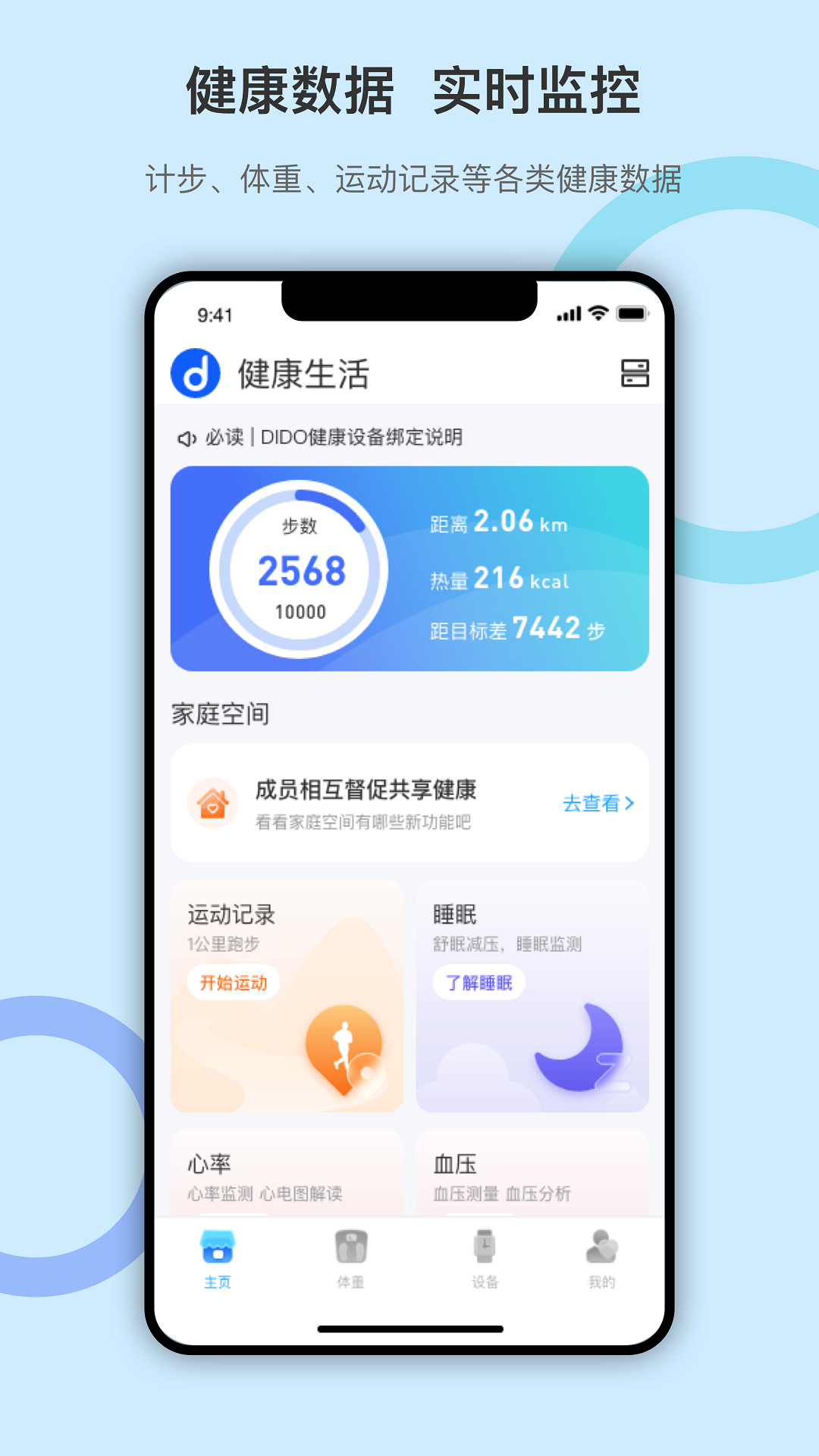 dido手环 最新版截图