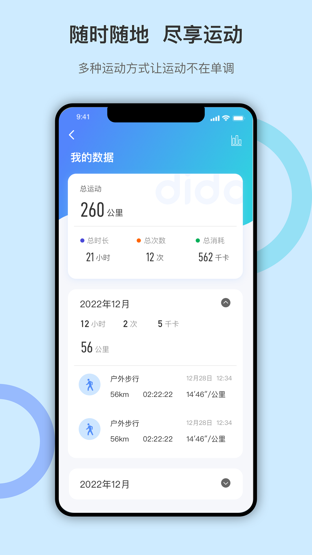 dido手环 最新版截图