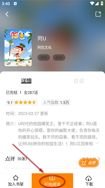 趣漫园 app最新版下载安装免费