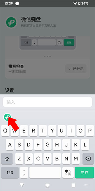 微信输入法 最新版
