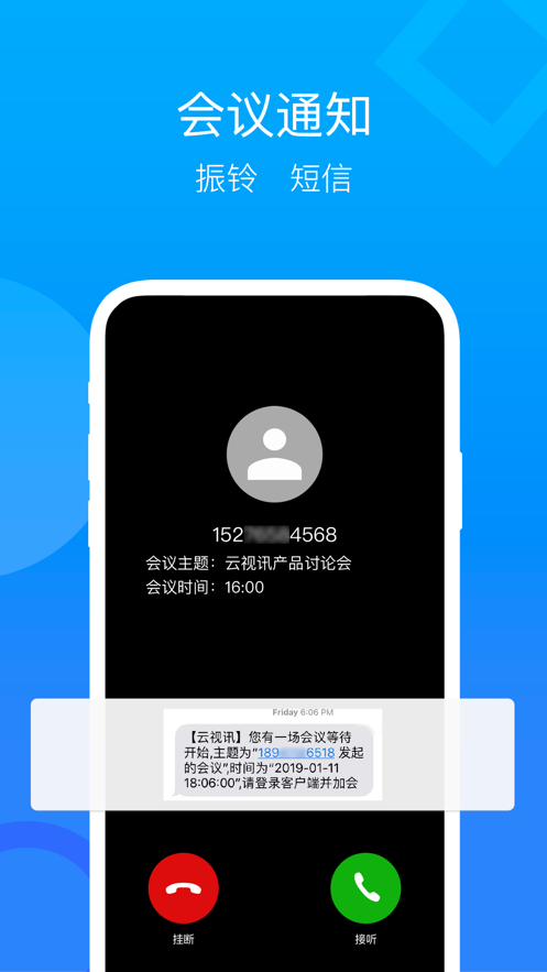 云视讯 手机app下载截图