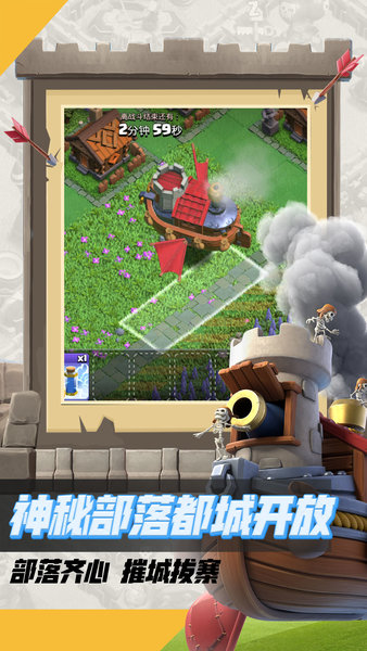 部落冲突coc 昆仑版截图