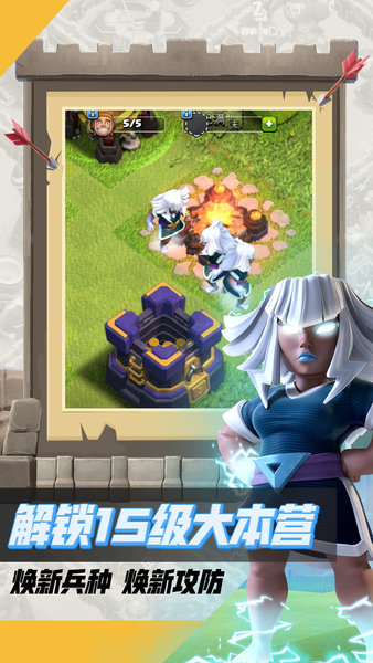 部落冲突coc 昆仑版截图