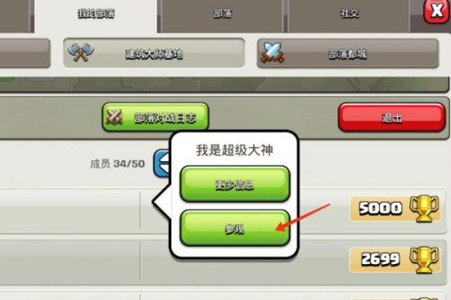 部落冲突coc 昆仑版