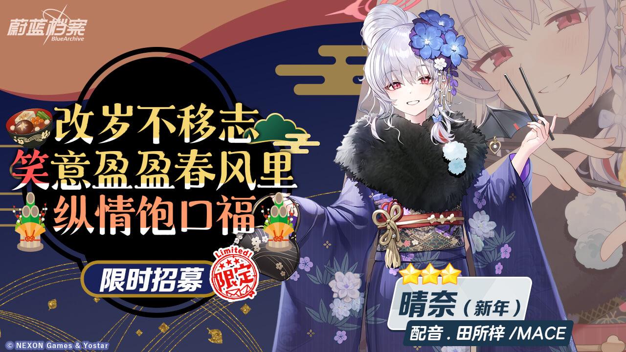 《蔚蓝档案》限时活动“圣堂的圣夜祝福~救护骑士团的礼物~”开启，迎接来自基沃托斯的温暖与有爱~