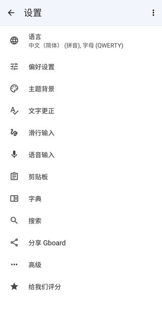 Gboard 谷歌键盘