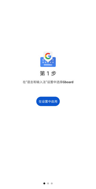 Gboard 谷歌键盘