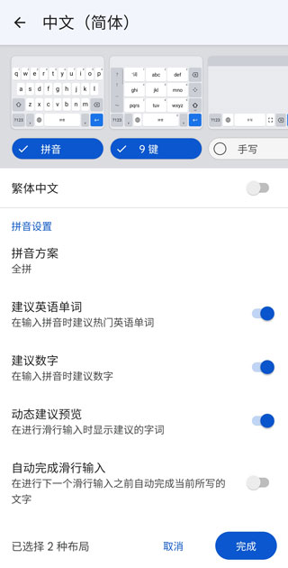 Gboard 谷歌键盘