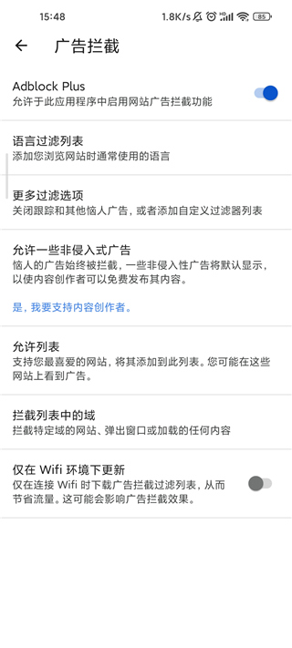 Adblock Plus 手机版