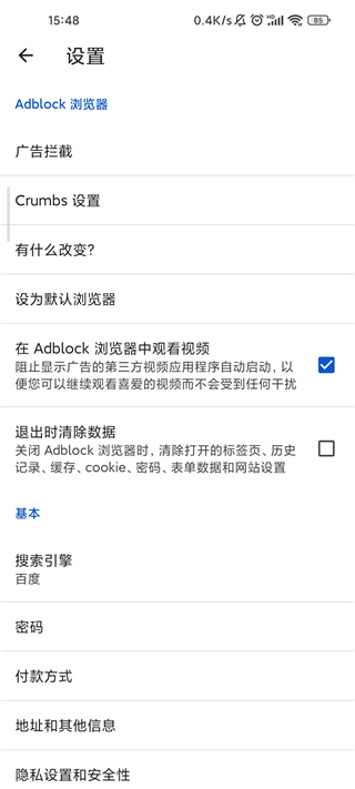 Adblock Plus 手机版