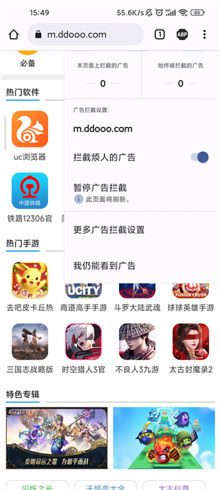 Adblock Plus 手机版