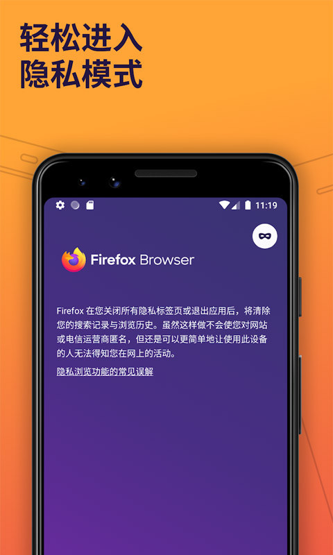 Firefox火狐浏览器 国际版截图