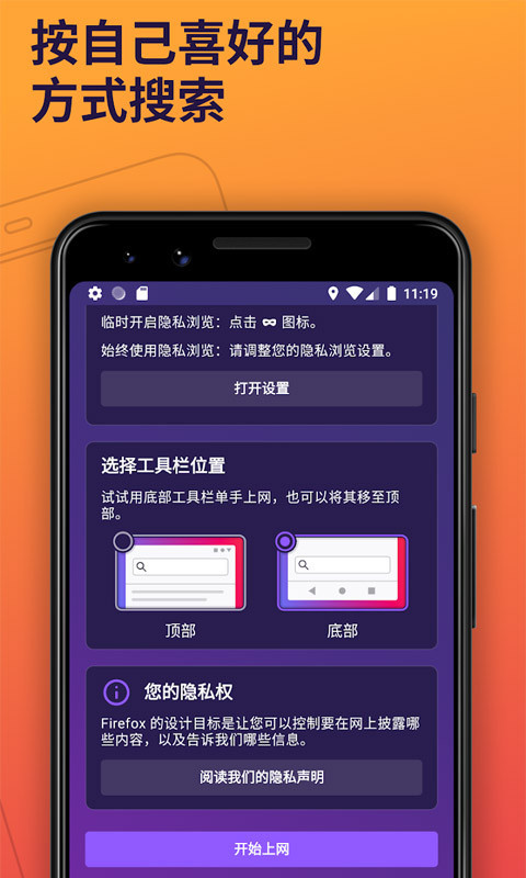 Firefox火狐浏览器 国际版截图