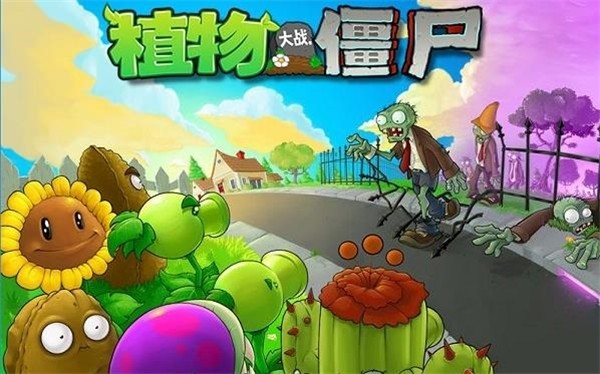 植物大战僵尸 手机版原版截图