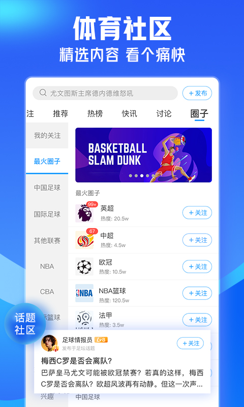 即嗨体育 app下载安装最新版本截图