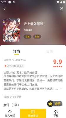 漫天玉漫画 app官网下载最新版截图